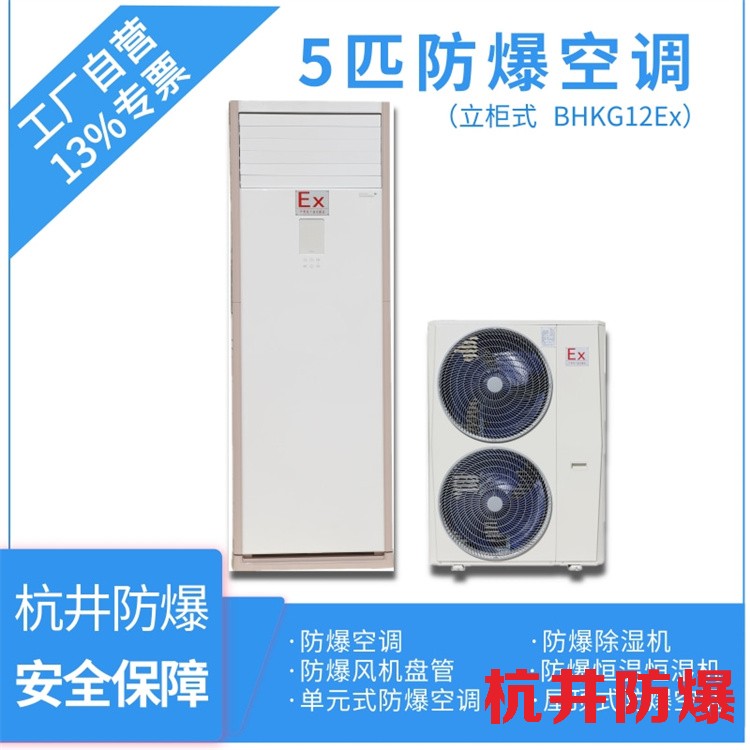 10p危险品库变频防爆空调规格-多多28