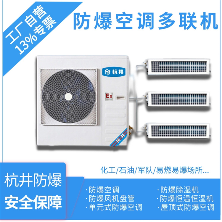 5p工业防爆空调型号-多多28