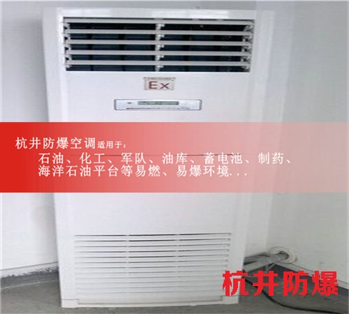 变电站防爆空调机案例图