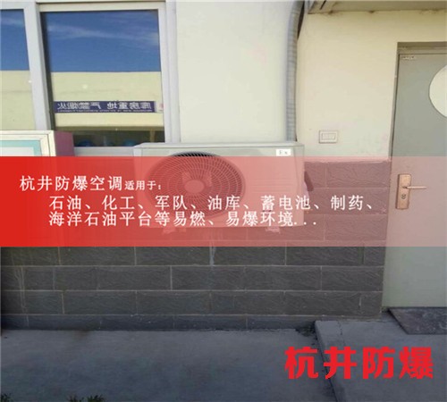 变电站防爆空调机案例图