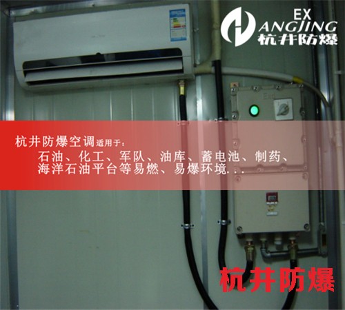 科研实验室防爆空调机案例图