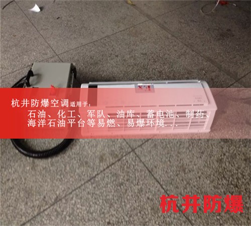 电力防爆空调机案例图