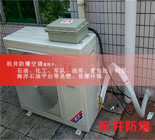 一点五匹烟草仓库特种防爆空调现场安装图