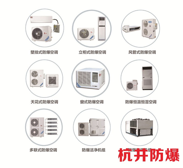 危化品集装箱仓库用空调-防爆空调器