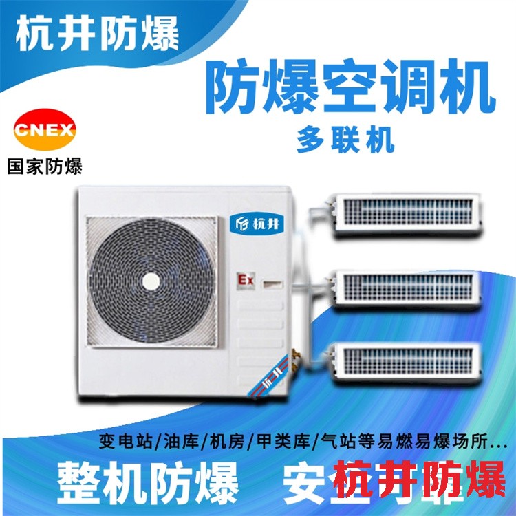 **仓库防爆空调的安装要求