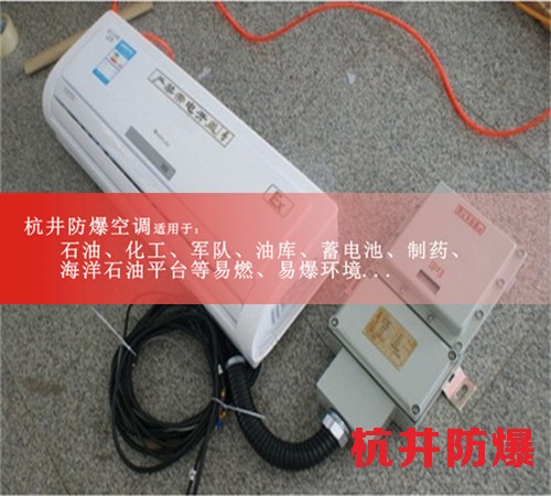 BFKG系列烤漆房专用防爆空调现场安装图