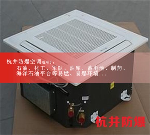 福州防爆空调防爆空调案例图