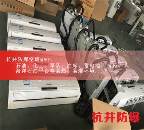 喷漆房工业防爆空调图片