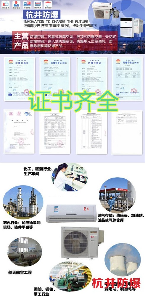 桂林防爆空调厂家-防爆等级IIC