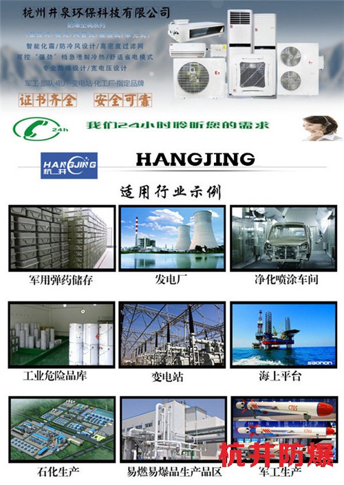 易爆环境防爆空调机banner图